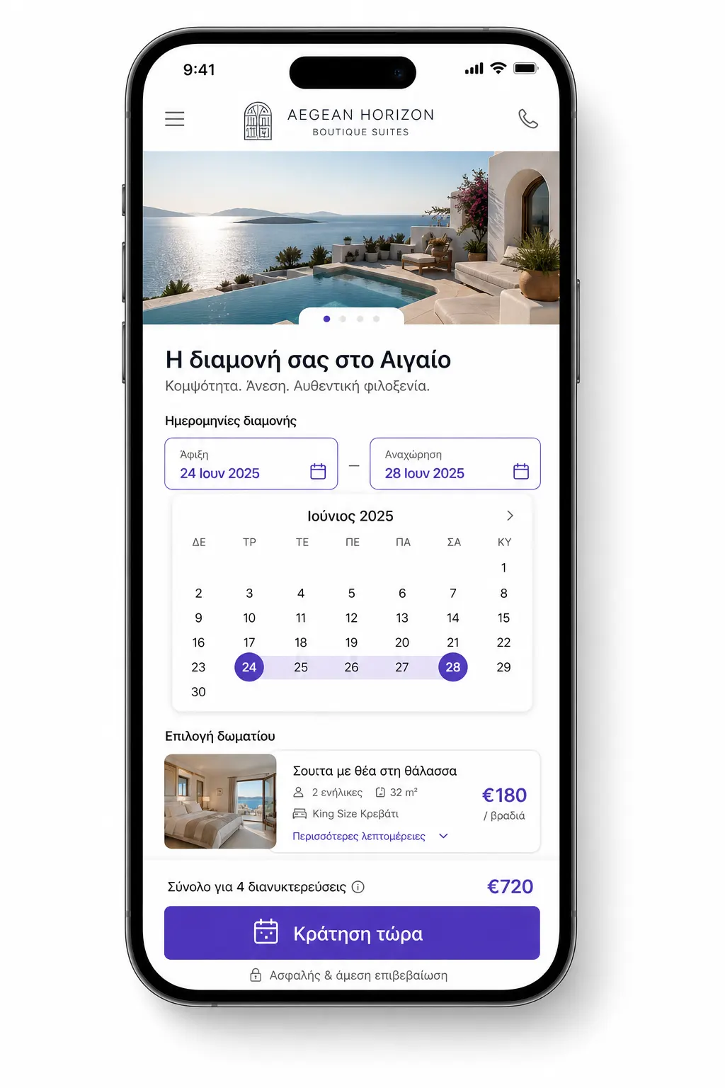 Παράδειγμα booking engine ξενοδοχείου σε κινητό — απευθείας κράτηση 2 κλικ